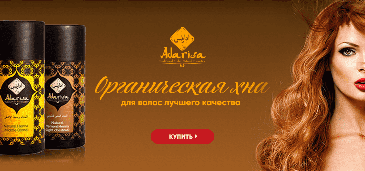 Органическая хна